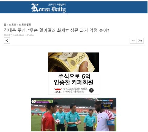 Tờ báo Hàn Quốc Korea Daily đặt dấu hỏi về tính công bằng của trọng tài Kim Dae Young.